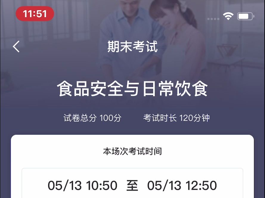 食品安全与日常饮食 中国农业大学 沈群 智慧树 期末考试答案哔哩哔哩bilibili