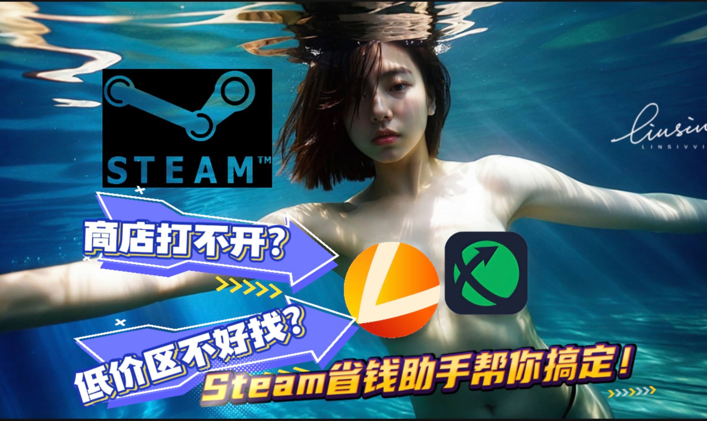 可以免费加速steam商店?还能帮给你的钱包省省钱?哔哩哔哩bilibili