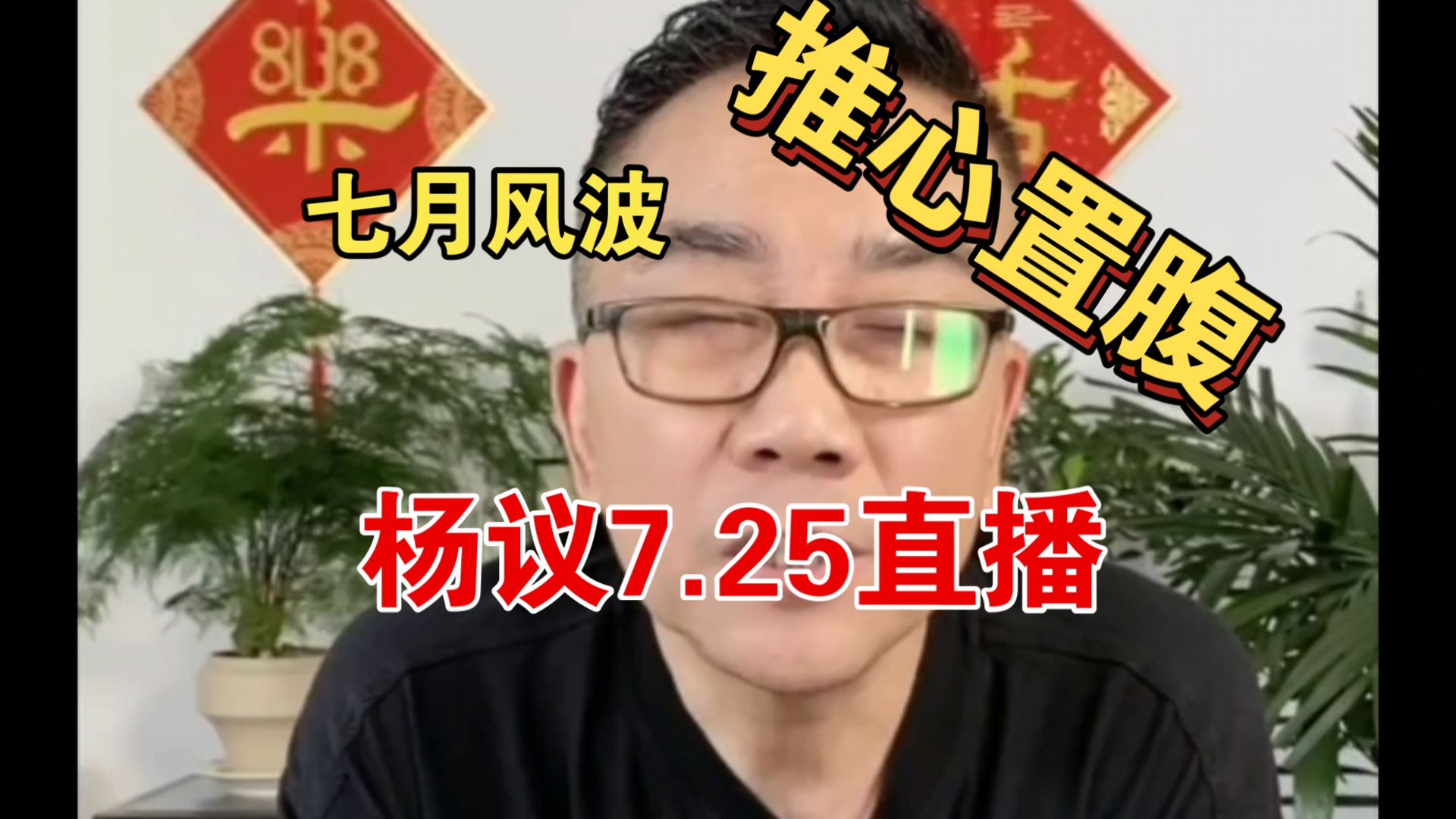 杨议想要平息风浪,保护郭德纲就是保护民营企业保护自己的文化良知哔哩哔哩bilibili