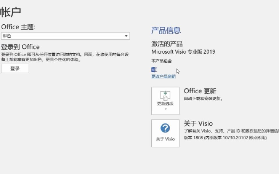 [图]Microsoft visio 2019中文激活版