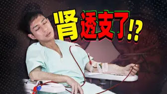 【医学博士】肾脏给了你四次机会，希望你把握住！| 尿尿起泡是身体出了什么问题？