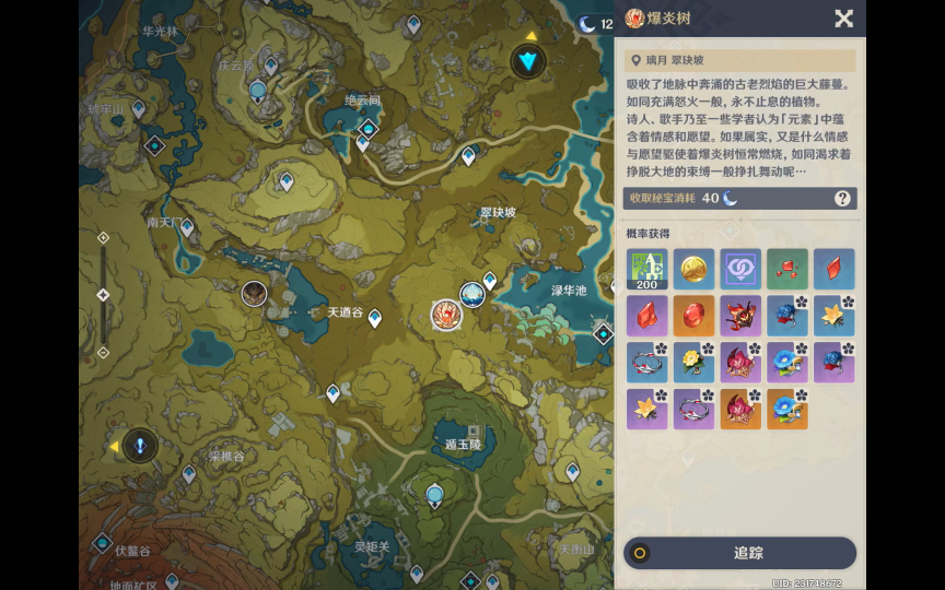【原神】:今天本来在给申鹤刷骗骗花,结果突然发现火树图标变了?
