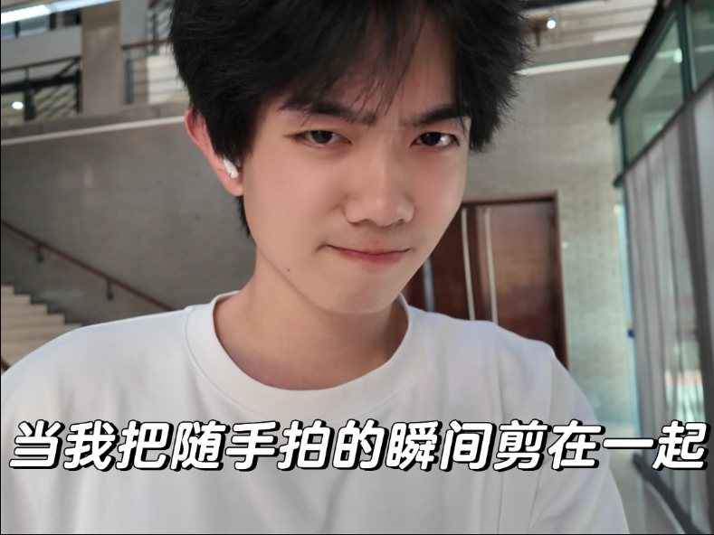当我把随手拍的瞬间剪一起，幸福就有了形状-圈宁CeoxNim-圈宁CeoxNim-哔哩哔哩视频