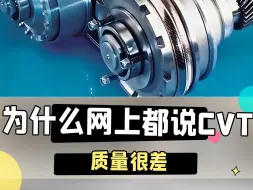 Télécharger la video: 为什么网上都说CVT变速箱很差