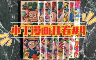 藤子不二雄作品 搜索结果 哔哩哔哩弹幕视频网 つロ乾杯 Bilibili