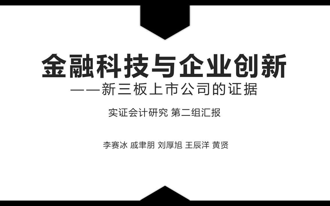 [图]《金融科技与企业创新》实证过程复刻