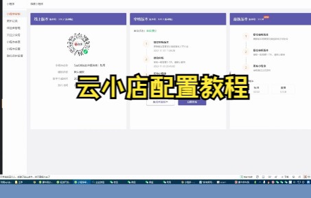 云小店配置教程哔哩哔哩bilibili