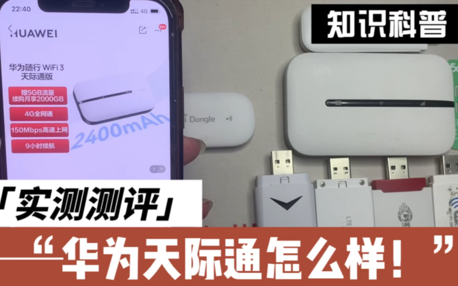 华为随身WiFi3华为天际通值不值得入手?小白必看哔哩哔哩bilibili