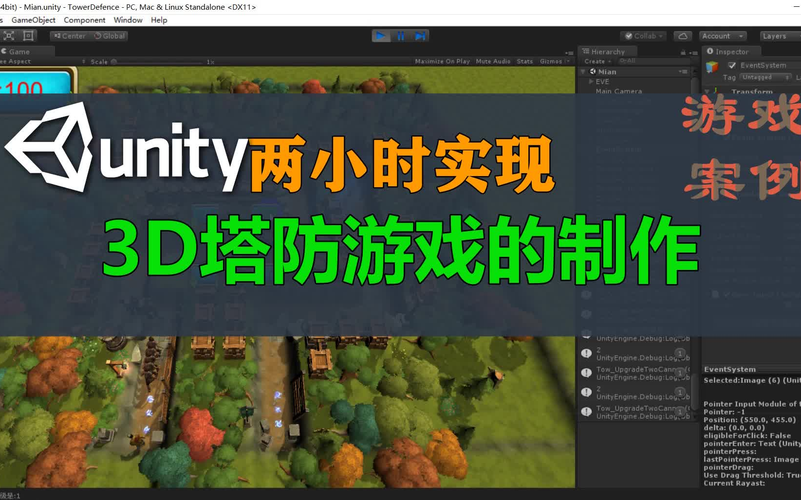 【Unity3D游戏案例】两小时实现:3D塔防游戏的制作哔哩哔哩bilibili