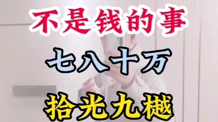 好多人说滨州这里的房子不是钱的事 #滨州房产 #关注我带你去看房 #同城热门精品房源哔哩哔哩bilibili