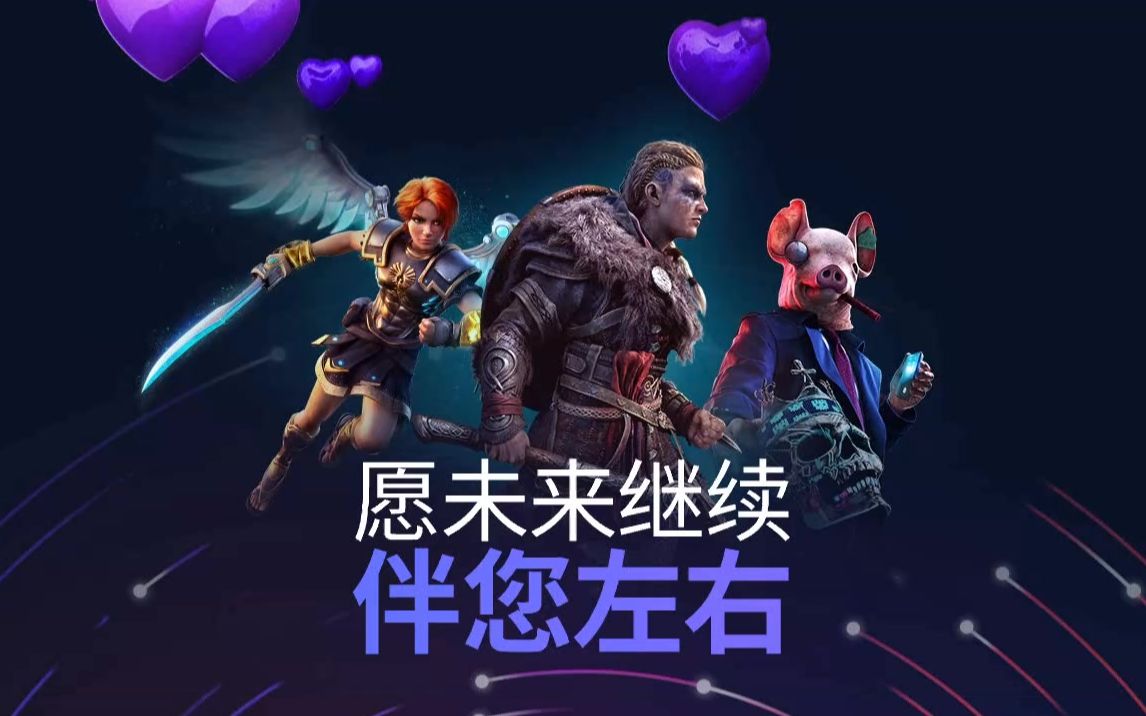 ubisoftconnect游戏历程总结之育碧就是我大哥