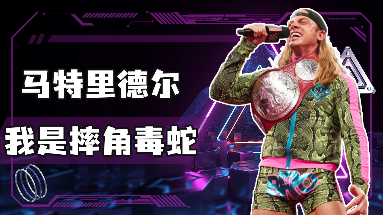 wwe:马特里德尔对战凯文欧文斯的团队赛,用出了大螺旋坐击