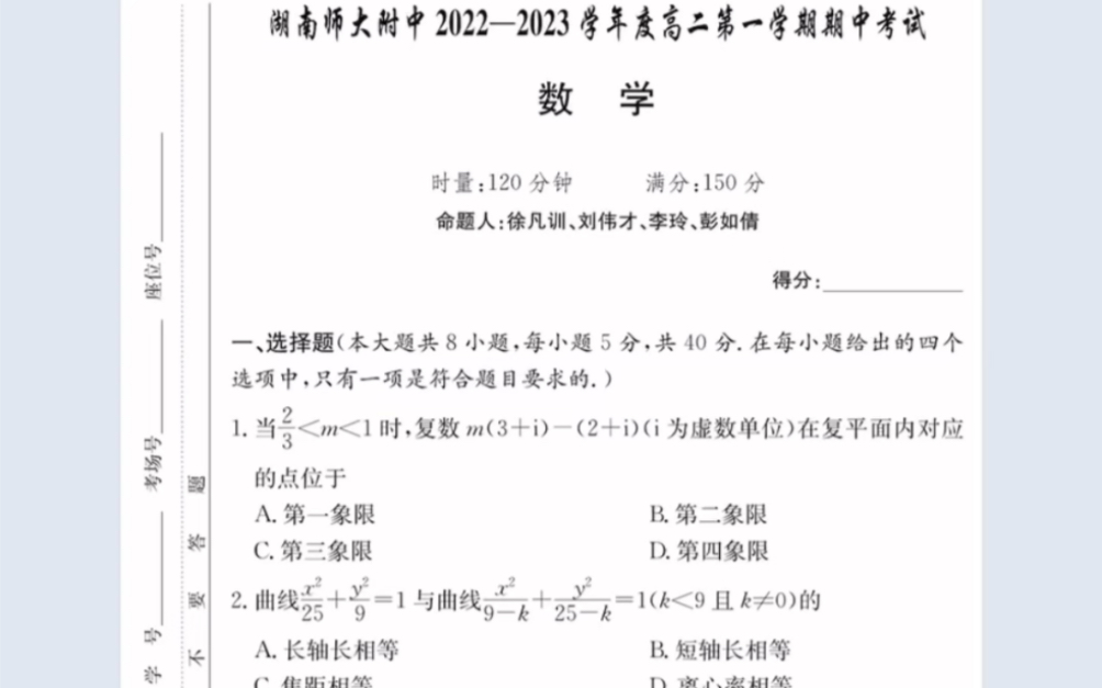 湖南省湖南师大附中20222023学年度高二第一学期期中考试数学试题(有参考答案)哔哩哔哩bilibili