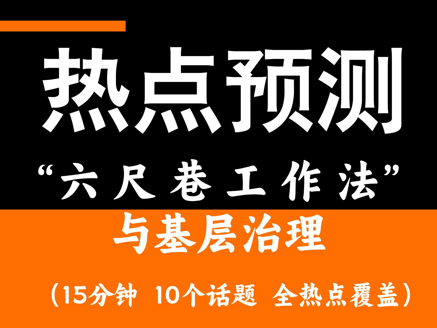 【热点预测】“六 尺 巷 ”之传统文化与现代基层治理哔哩哔哩bilibili