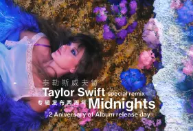 Download Video: 【霉霉】1分钟回顾午夜2周年 | Anti-Hero (Midnights 2nd Anniversary Special Mashup)