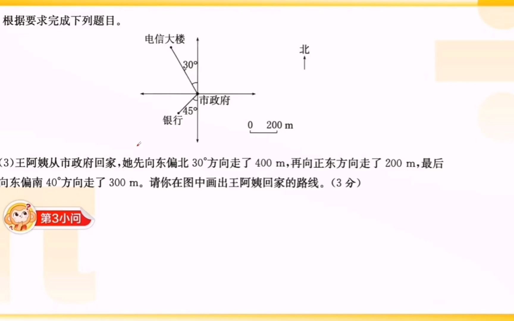 [图]六年级-根据方位、距离描述，画路线图（小学辅导）