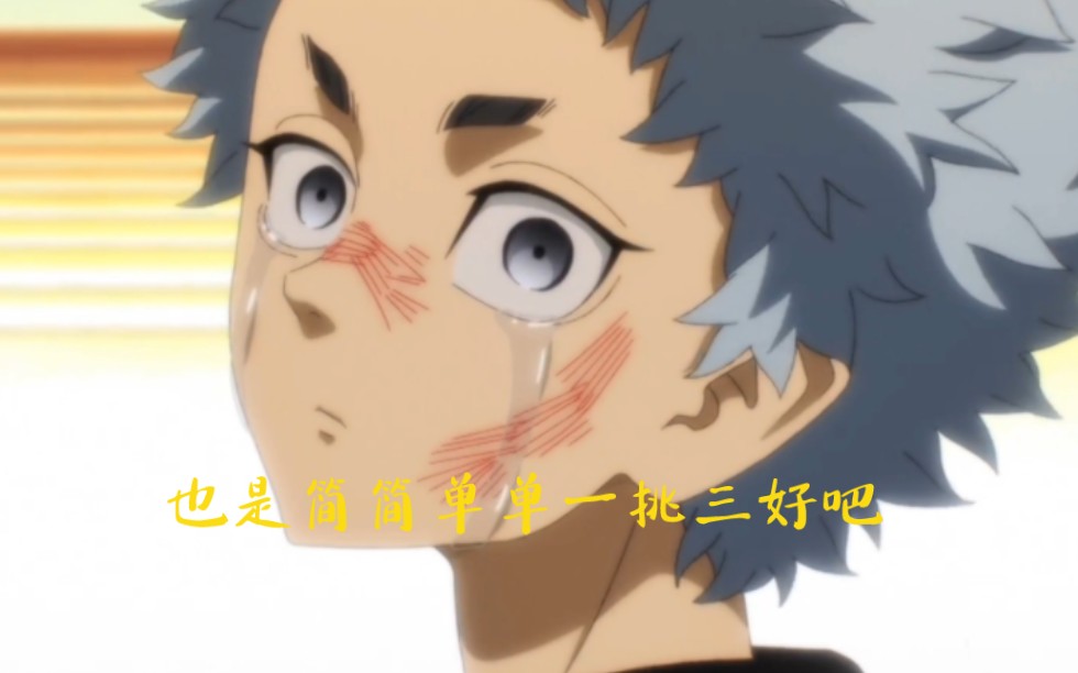 [东京复仇者]青鬼一挑三.