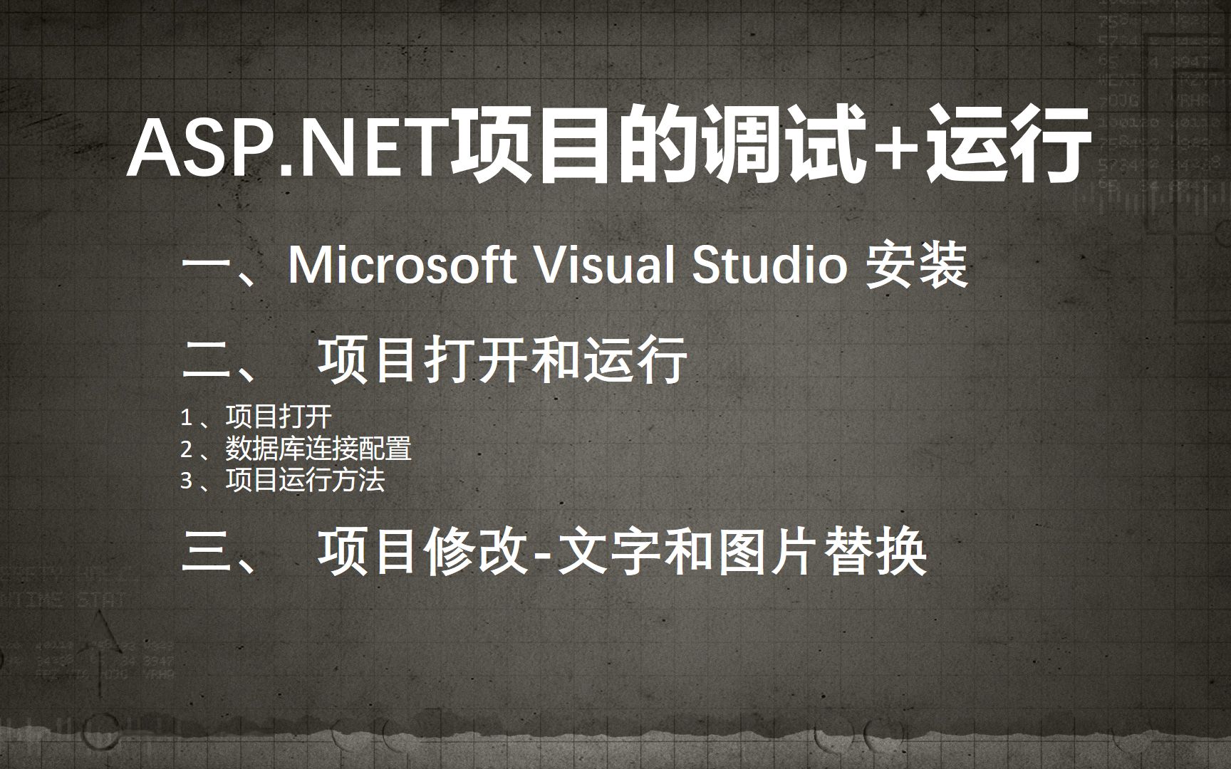 ASP.NET/C#/Visual Studio安装开发调试运行哔哩哔哩bilibili