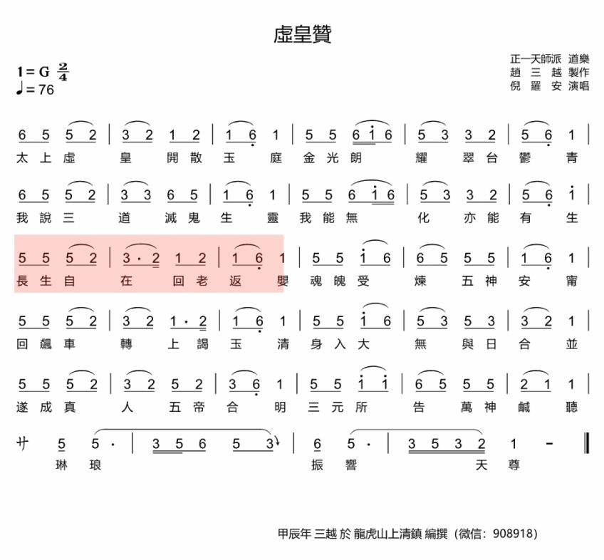 三朝进表科仪《虚皇赞》,龙虎山道教音乐,由天师府高功道长校稿,喜欢正一天师派道乐的同道欢迎一起交流!哔哩哔哩bilibili