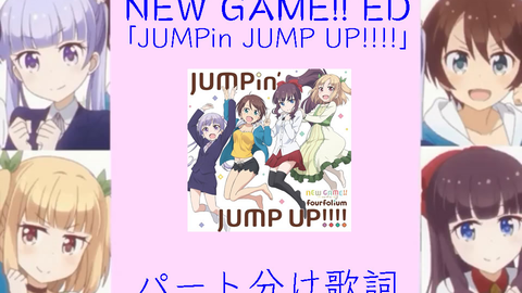 动漫 New Game 二期 Ed Jumpin Jump Up Full Ver 附歌词 哔哩哔哩