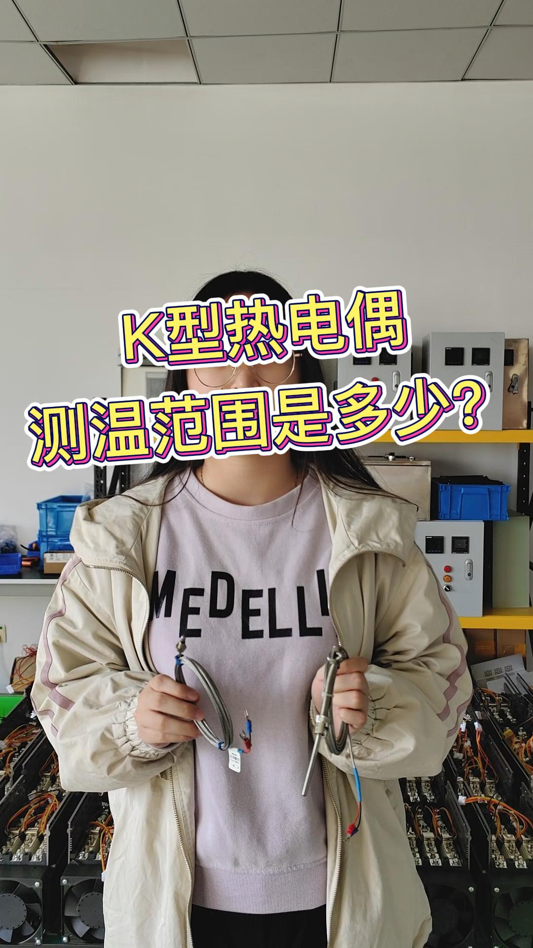 K型热电偶的测温范围是多少?哔哩哔哩bilibili