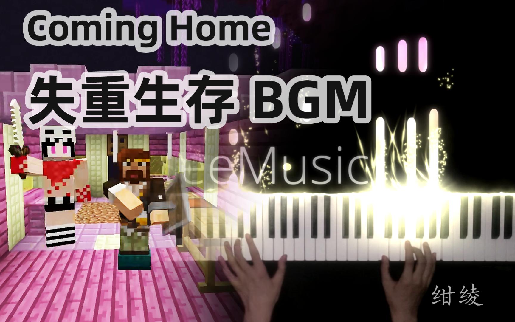 特效钢琴演奏籽岷米神的失重生存BGMComing Home绀绫哔哩哔哩bilibili