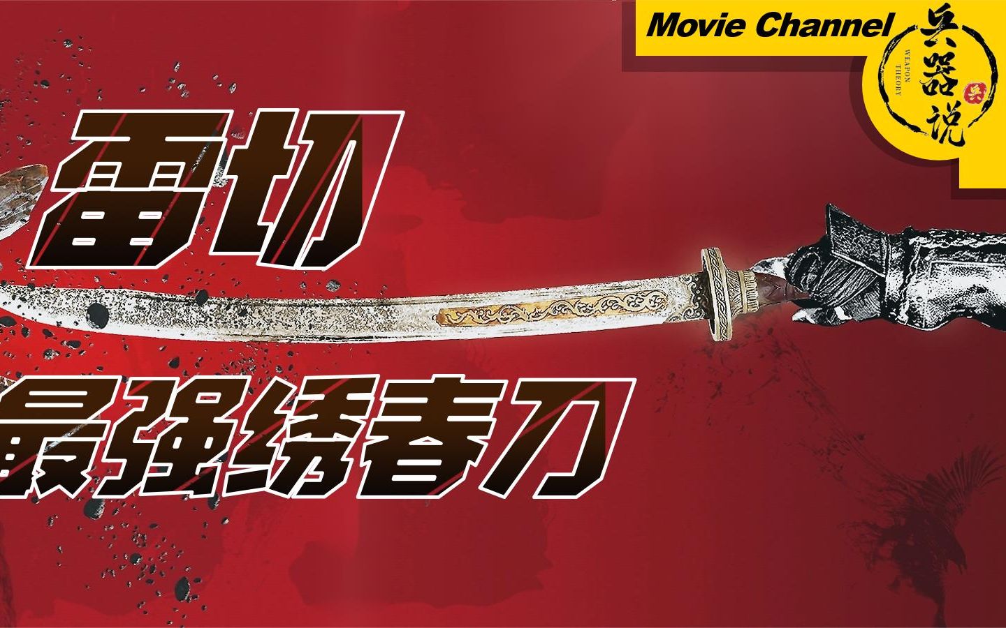 活动  一个"认清自己是条狗"的男人能量有多大?《绣春刀修罗战场》