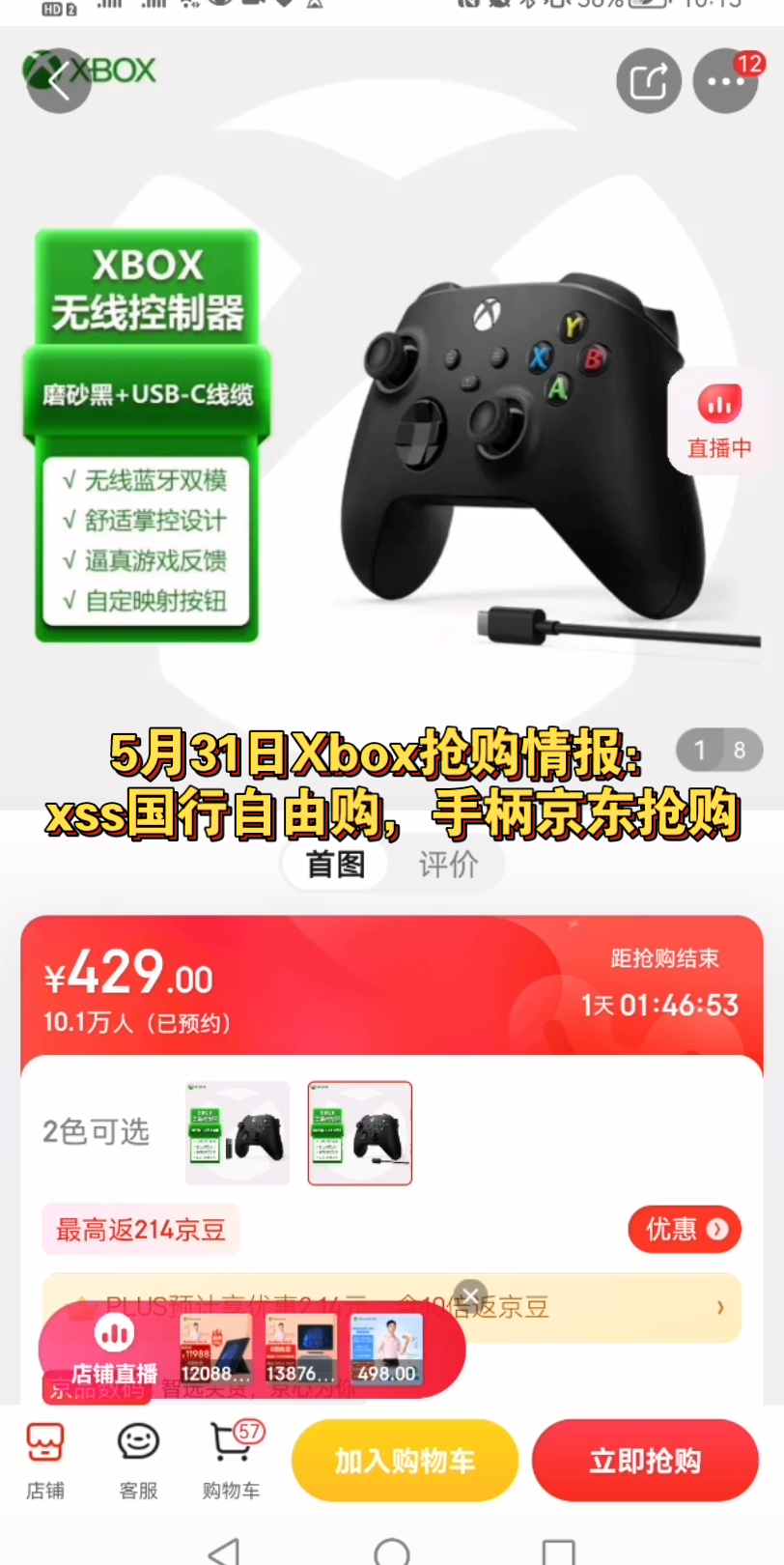 5月31日Xbox.抢购情报:xss国行自由购,429手柄京东抢购,xsx近期无好价哔哩哔哩bilibili