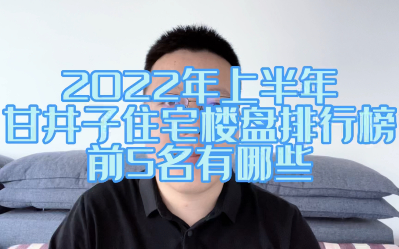 大连2022上半年甘井子楼盘前5名,其中有没有你想买的房子?哔哩哔哩bilibili