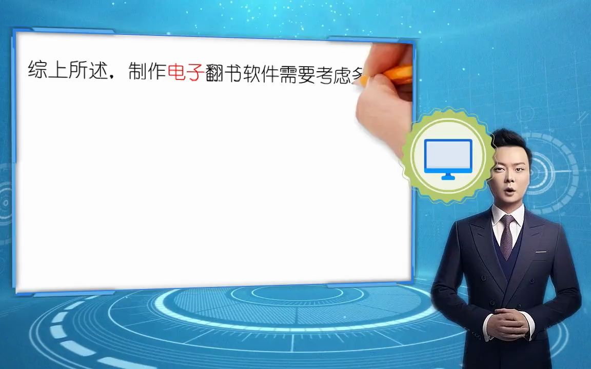 【使用说明书制作】如何制作电子翻书软件?哔哩哔哩bilibili