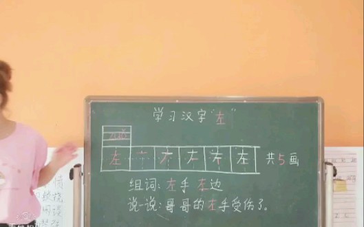 学习汉字《左》哔哩哔哩bilibili