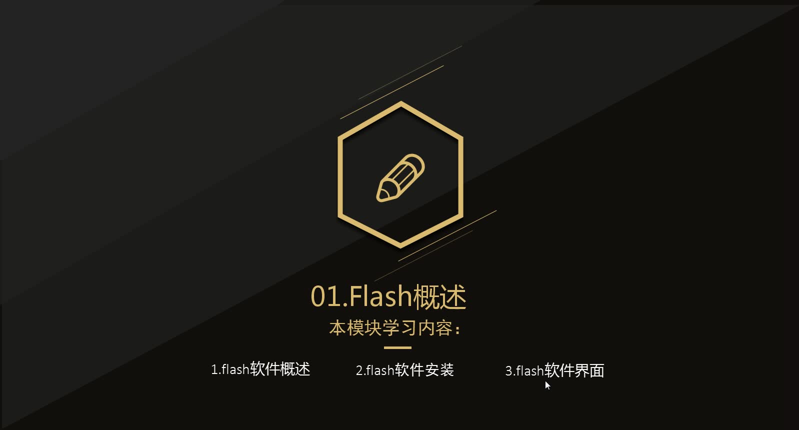 flash多媒体课件制作1.1flash概述哔哩哔哩bilibili