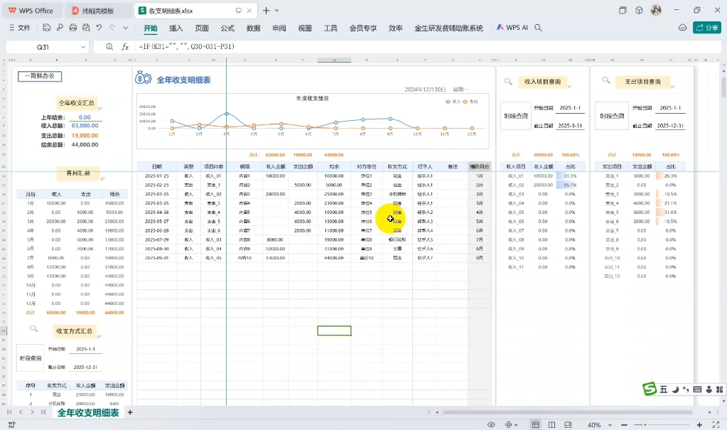 全年收支明细模板哔哩哔哩bilibili