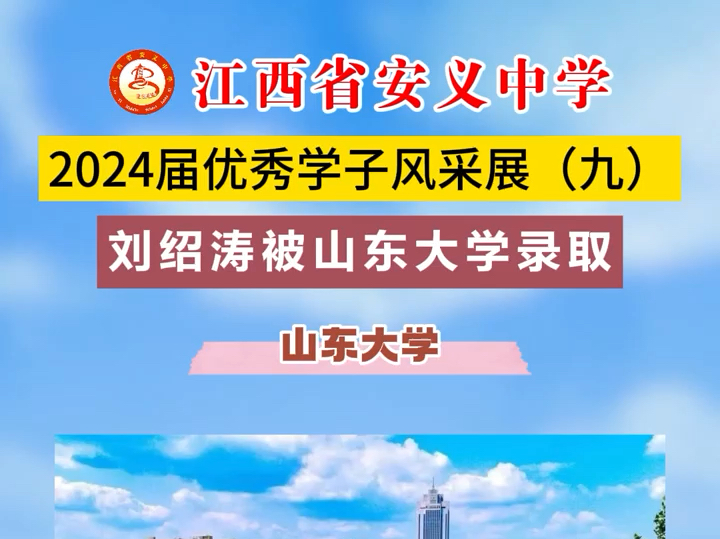 2024届优秀学子风采展(九)哔哩哔哩bilibili