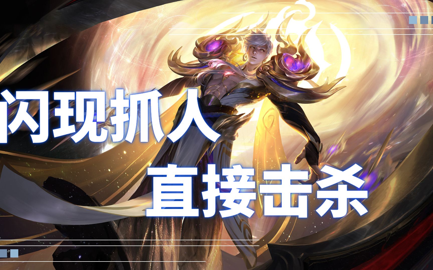 王者荣耀:嬴政王者惩戒,我的剑从乌云里落下来,宣告闪电的到来