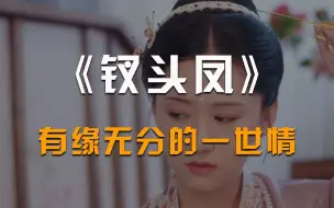 Download Video: 陆游和唐琬有缘无分的一世情