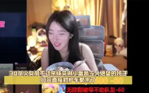 Download Video: 30杀火女带不动的班子，打完直接救护车都来了，呆妹艾琳小番薯令人绝望的班子