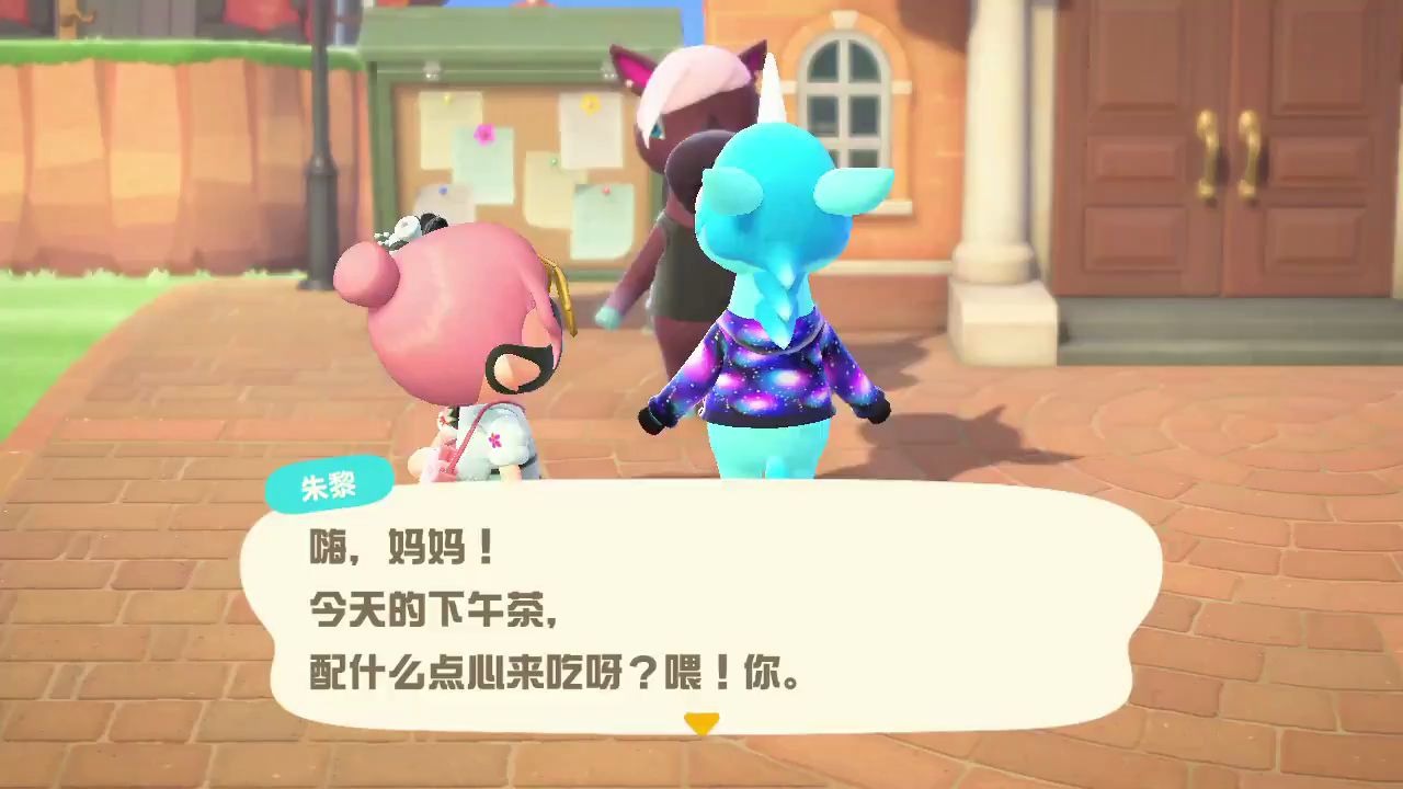 动物森友会-蕾哈娜与朱黎之间的"母子"对话