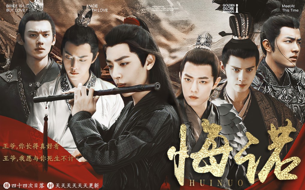 肖战水仙悔诺预告片染羡隐忍王爷攻74花痴公子受虐