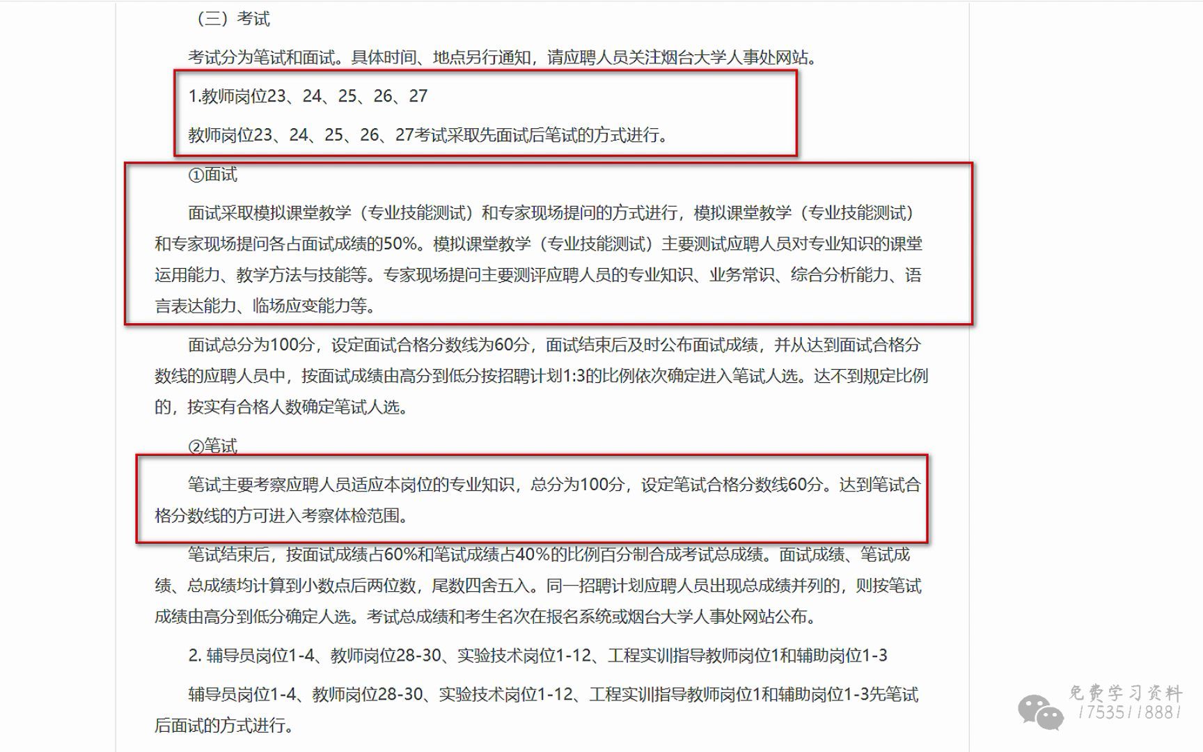 2022年烟台大学高校公开招聘辅导员35名,报名截止3月29日哔哩哔哩bilibili