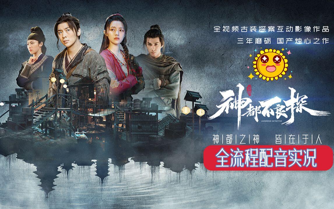 神都不良探 全流程视频封面