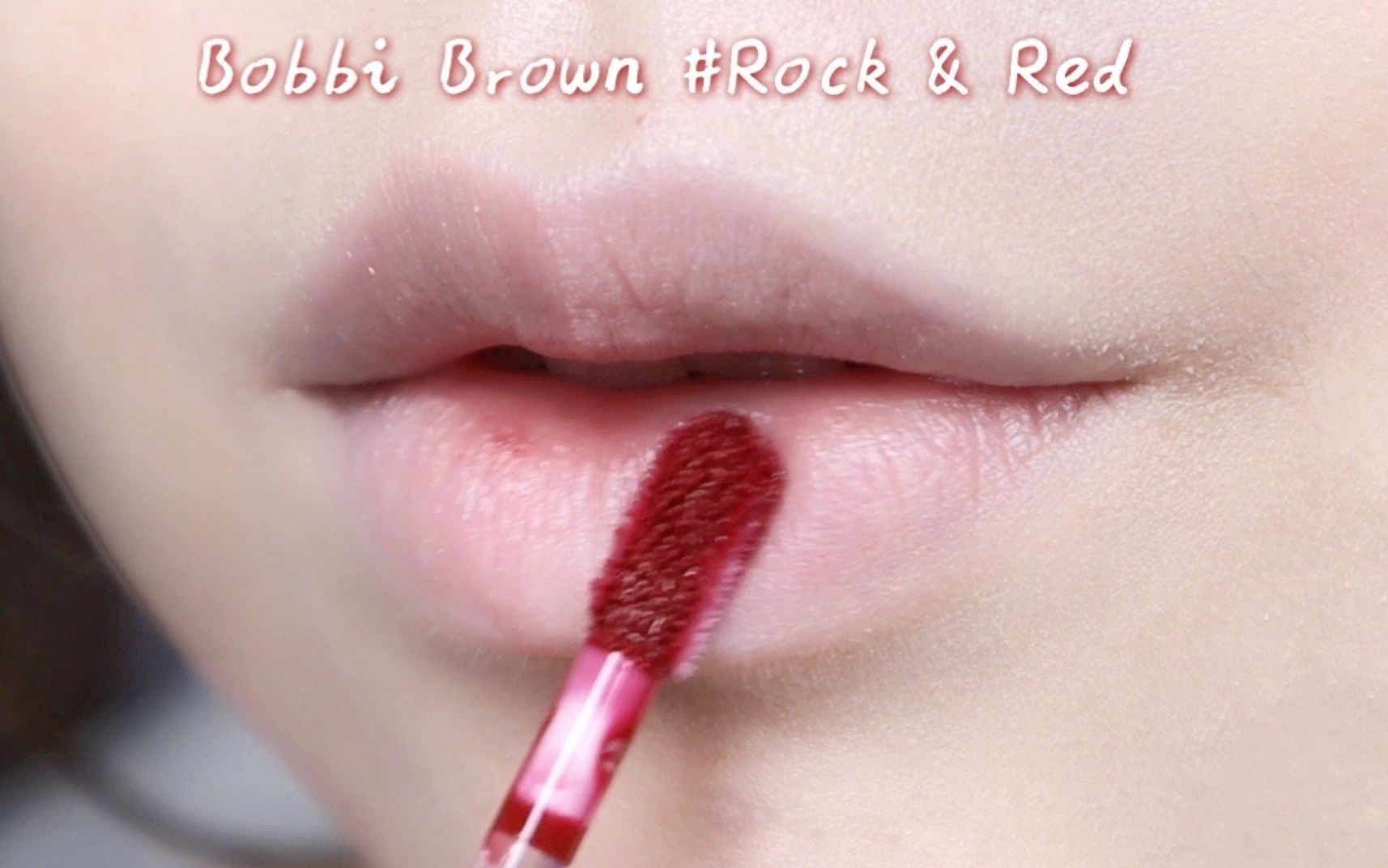 【咳咳】Bobbi Brown #Rock&Red | 嫩飞了!绝美水晶石榴!!哔哩哔哩bilibili