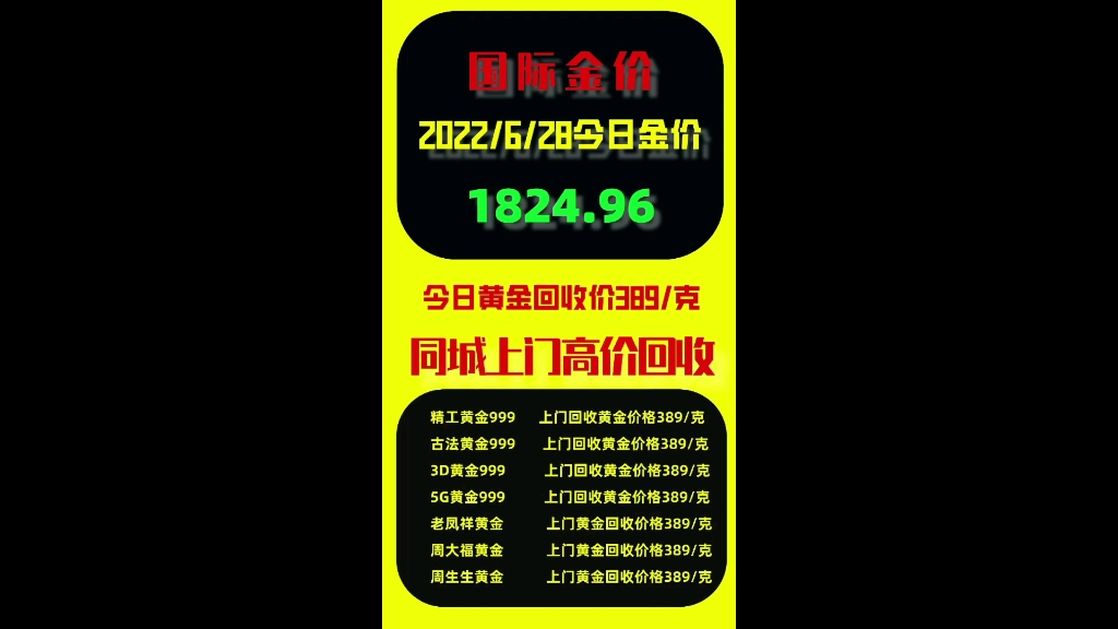 徐州回收黄金徐州黄金回收去金店还是典当行去哪里最划算,黄金回收价格查询今日金价黄金回收视频,黄金行情走势国际金价附近黄金回收同城上门回收...