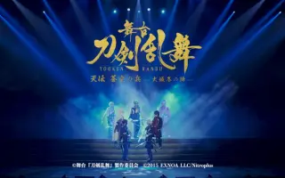 舞台刀剑乱舞 搜索结果 哔哩哔哩弹幕视频网 つロ乾杯 Bilibili