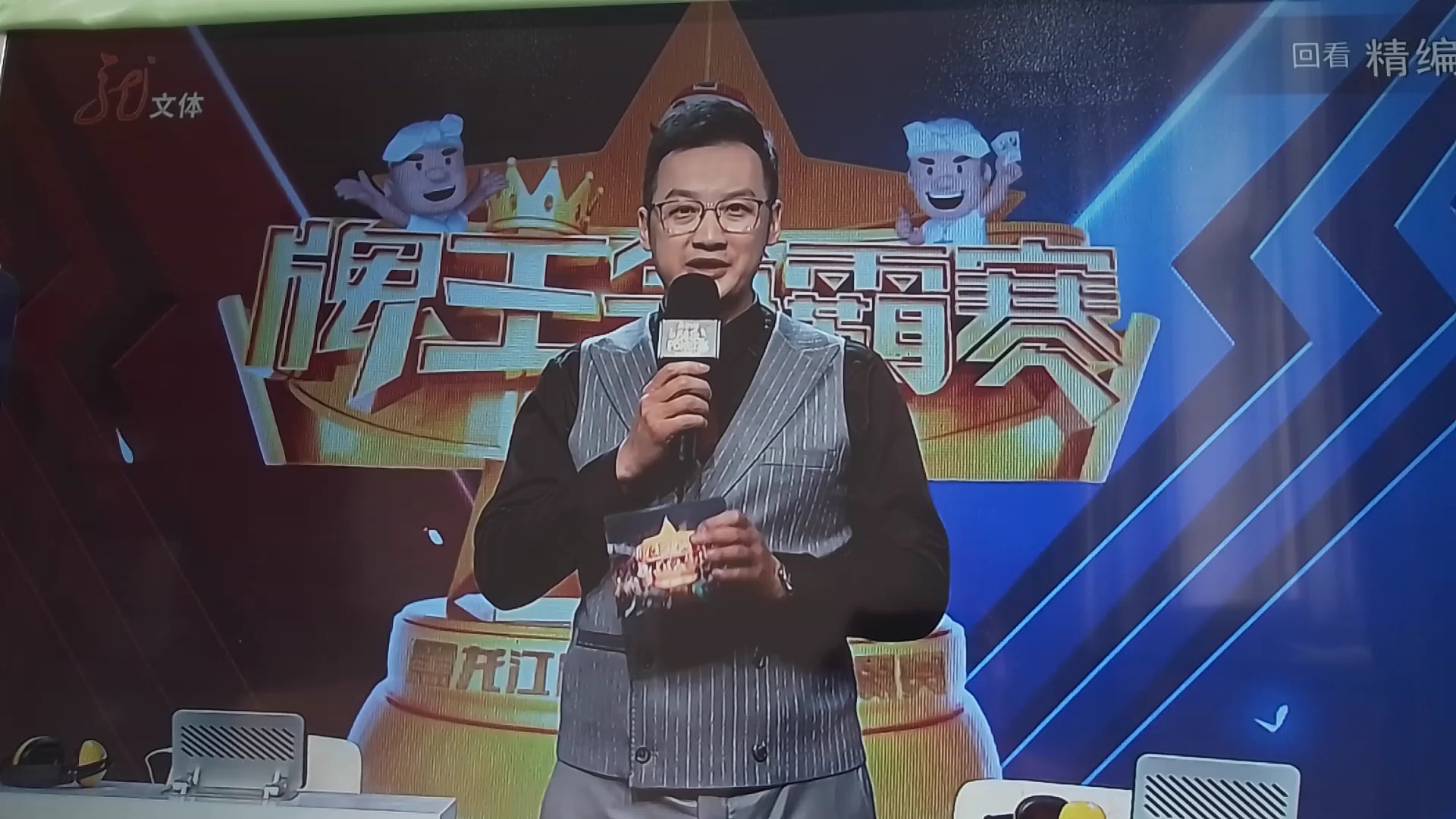 黑龙江文体频道《快乐poker派》2025年节目片尾新版