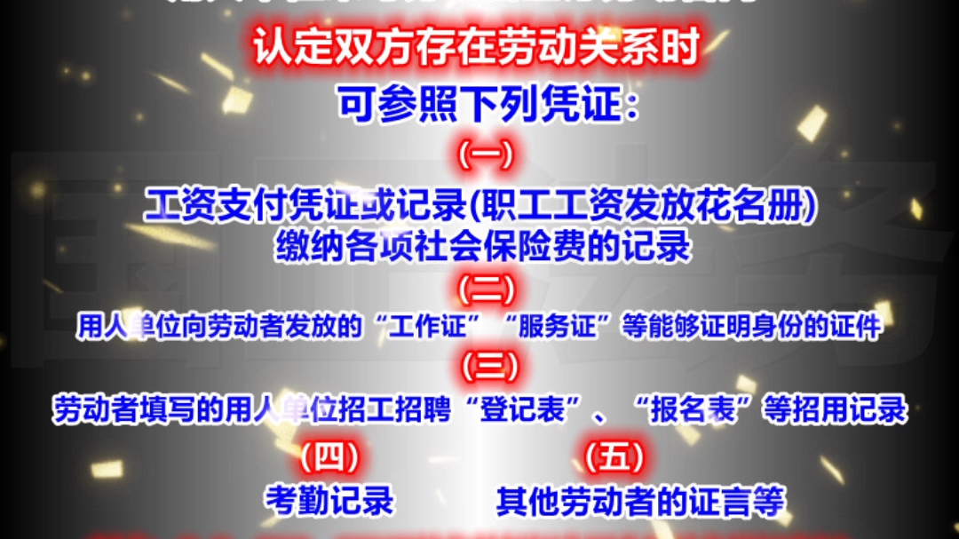 劳动者与单位,认定双方存在劳动关系时,可参照下列凭证……哔哩哔哩bilibili