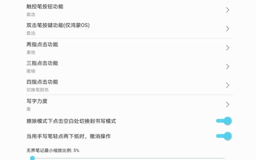 享做笔记设置功能说明  其他设置部分教程哔哩哔哩bilibili