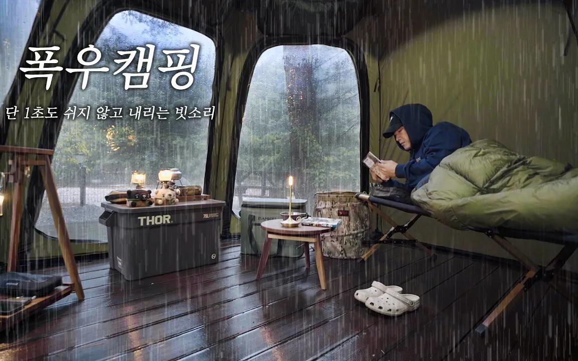 [图]【solo camping】雨天帐篷内的宅男起居，看漫画听雨声，煮饭仔，又一天。