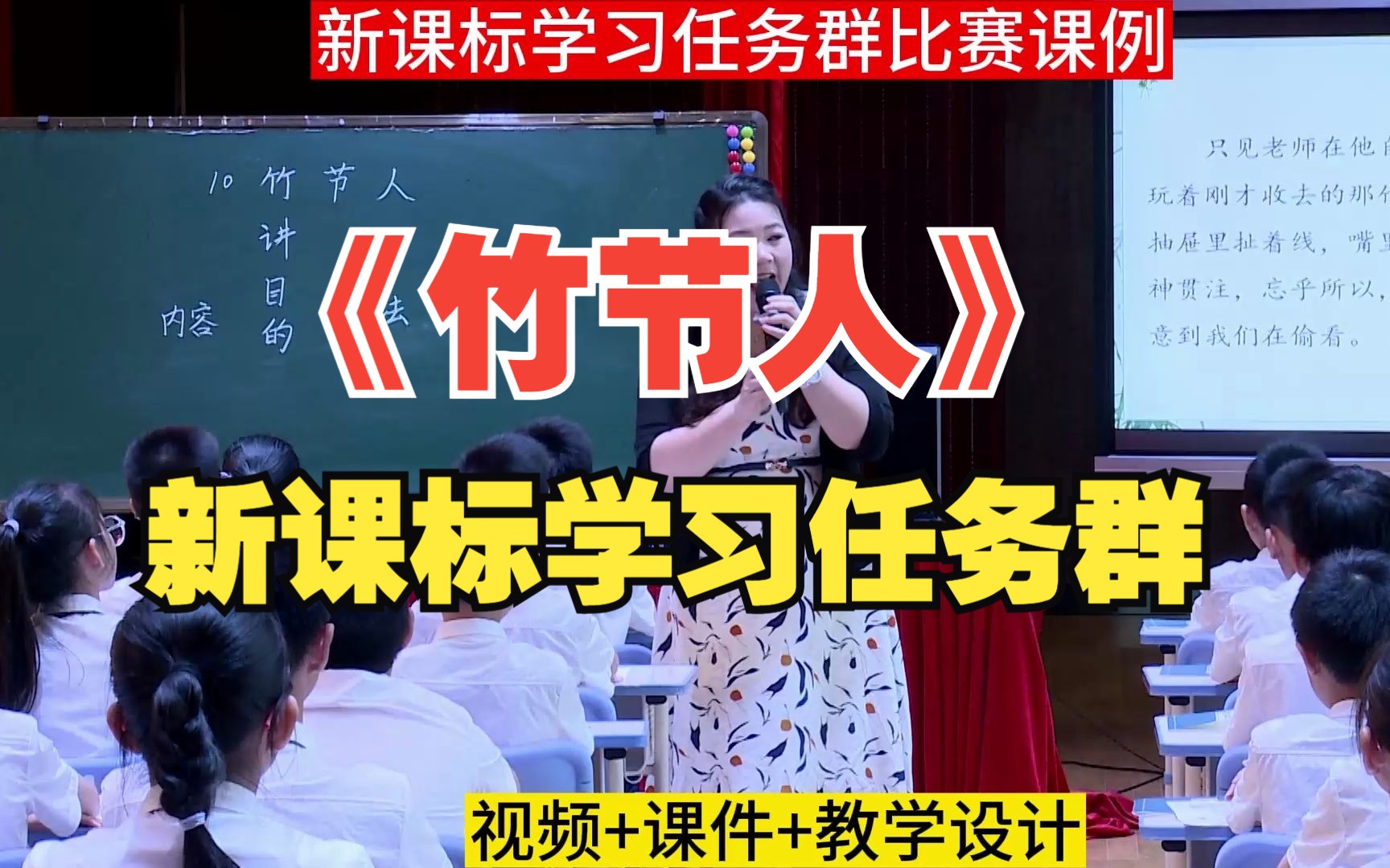 小学语文六年级上册广东省学习任务群展示活动获奖优质课《竹节人》新课标公开课教学设计课件PPT教案课堂实录哔哩哔哩bilibili