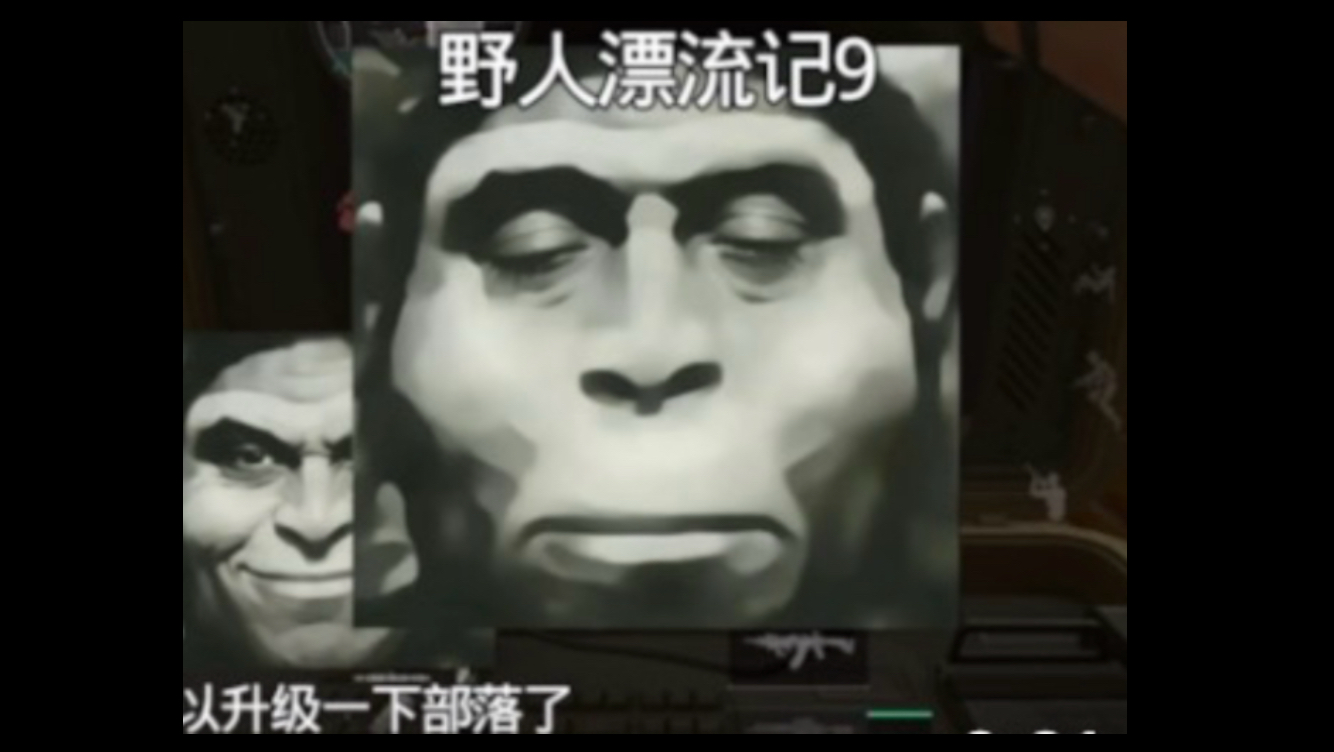 野人漂流记9